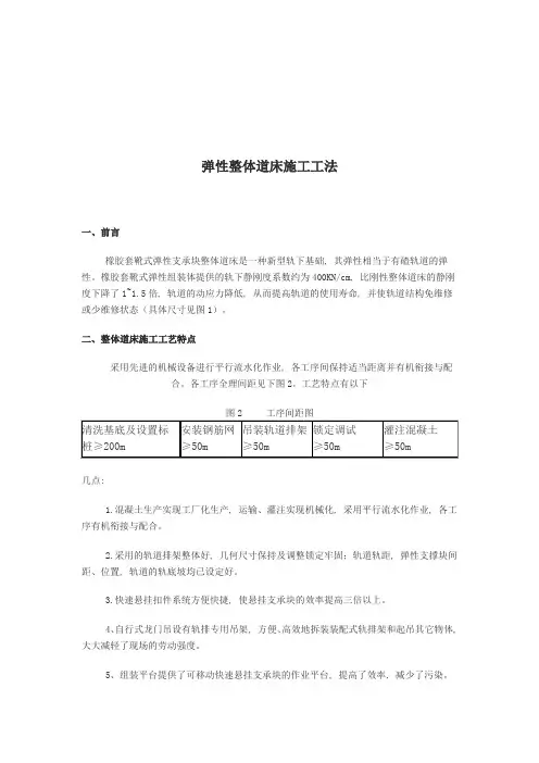 弹性支承块式整体道床施工