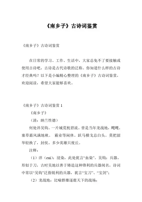 《南乡子》古诗词鉴赏