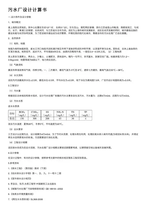 污水厂设计计算书