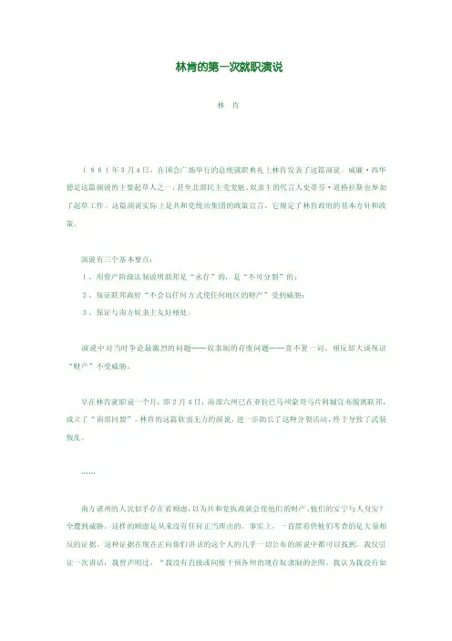 林肯第一次演讲中文版