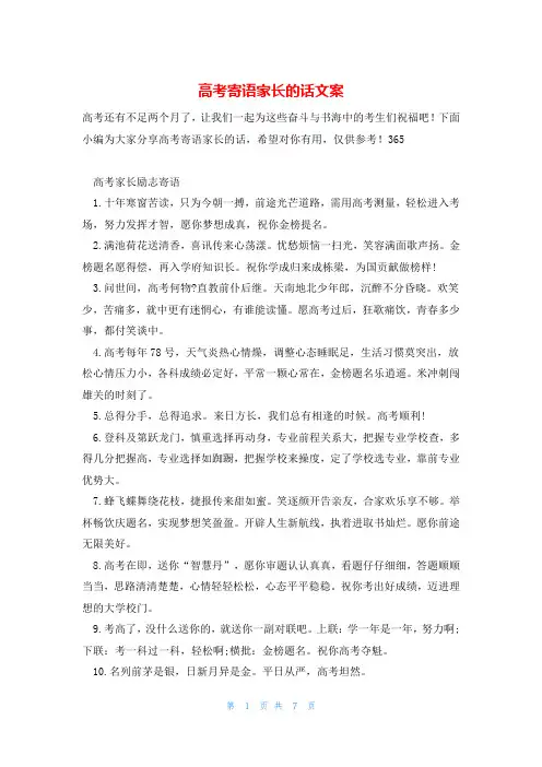 高考寄语家长的话文案