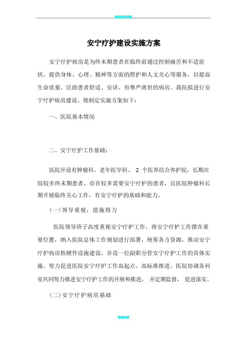 XX医院安宁疗护试点工作方案