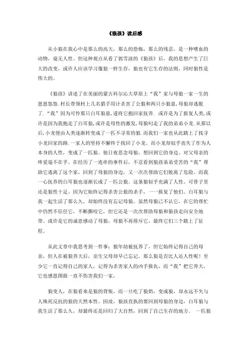 《狼孩》读后感