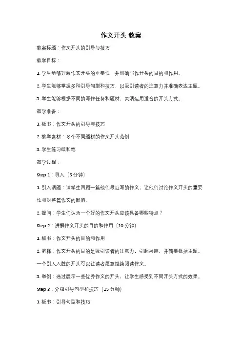 作文开头 教案