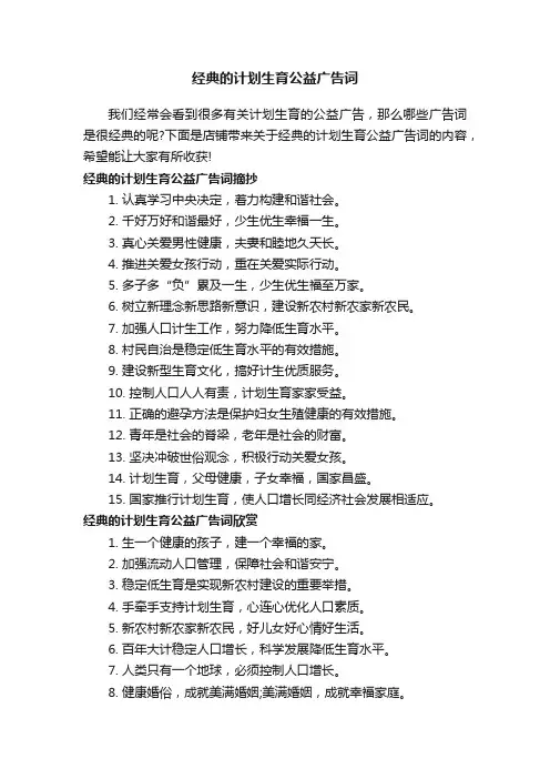 经典的计划生育公益广告词