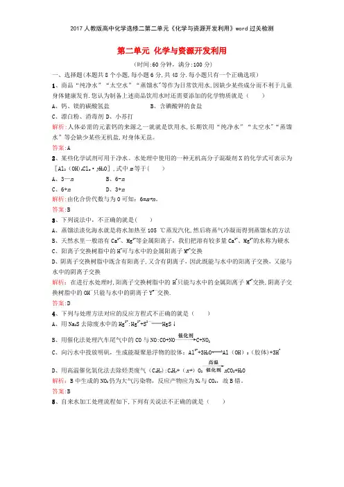 2017人教版高中化学选修二第二单元《化学与资源开发利用》过关检测
