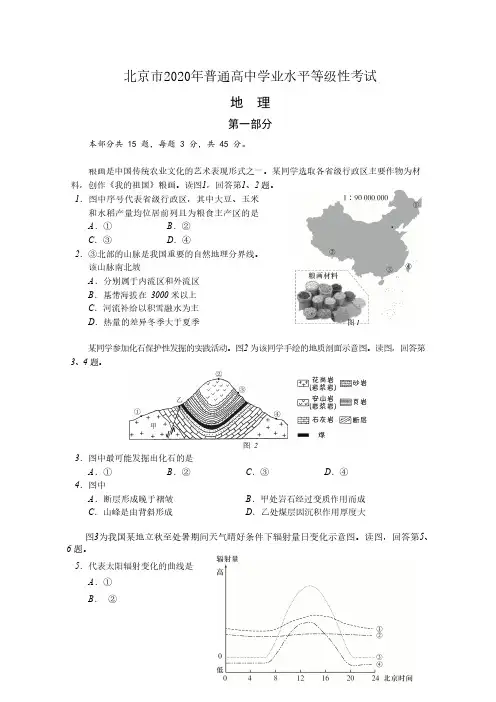 2020全国高考北京卷地理试题及答案