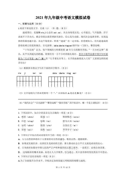 2021年九年级中考语文模拟试卷(word版 含答案)