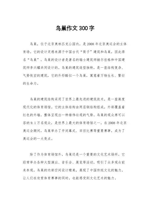 鸟巢作文300字