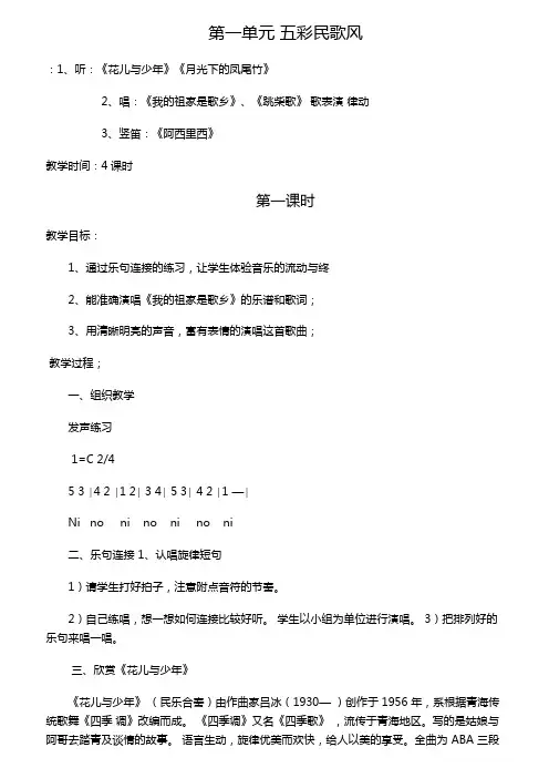 苏教版四年级上音乐教案