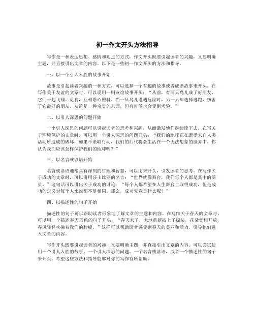 初一作文开头方法指导
