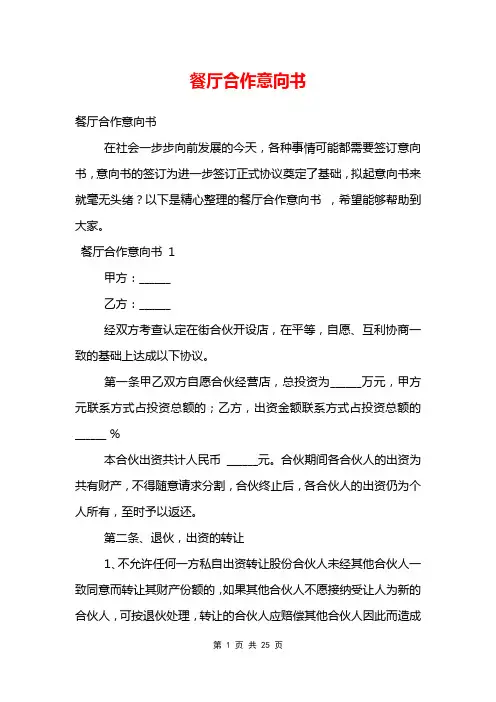餐厅合作意向书 