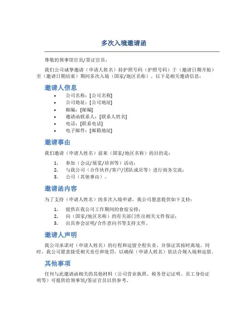 多次入境邀请函