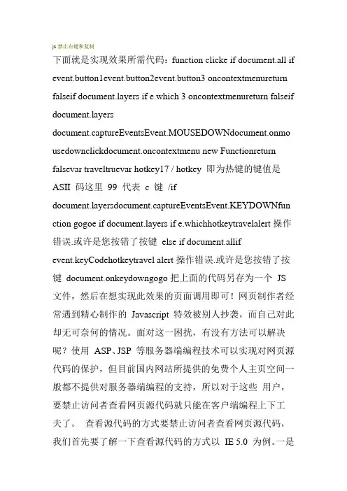 js禁止右键和复制