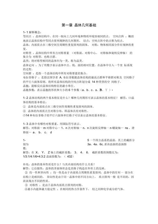 无机材料科学基础习题与解答完整版