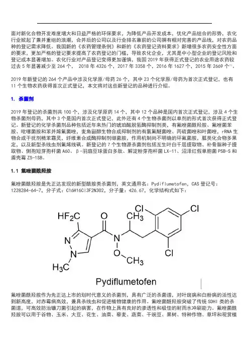 2019-2020年新登记农药成分
