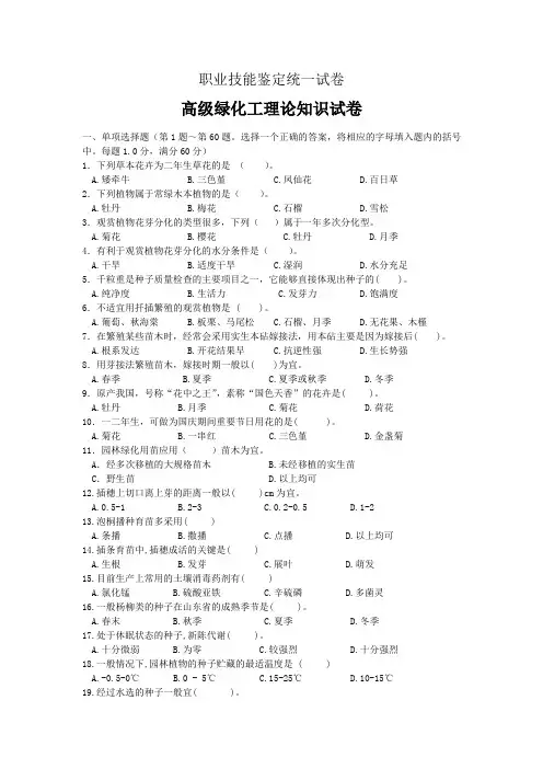 高级绿化工理论试题库及答案