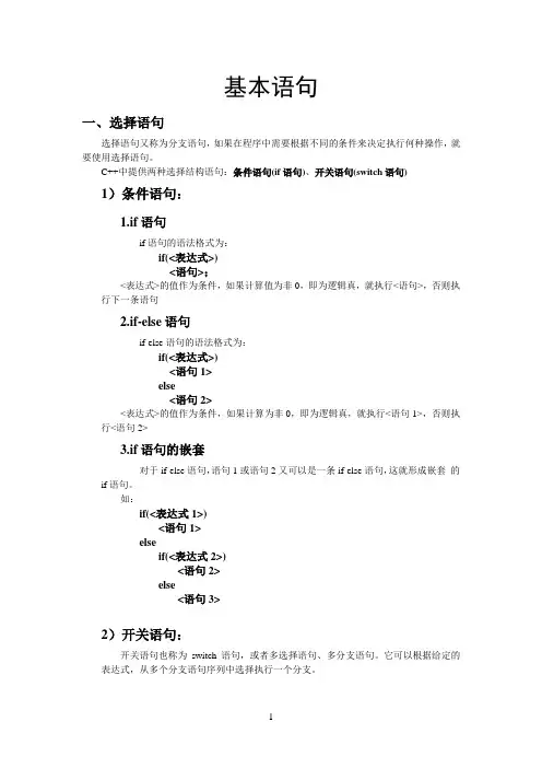 基本语句