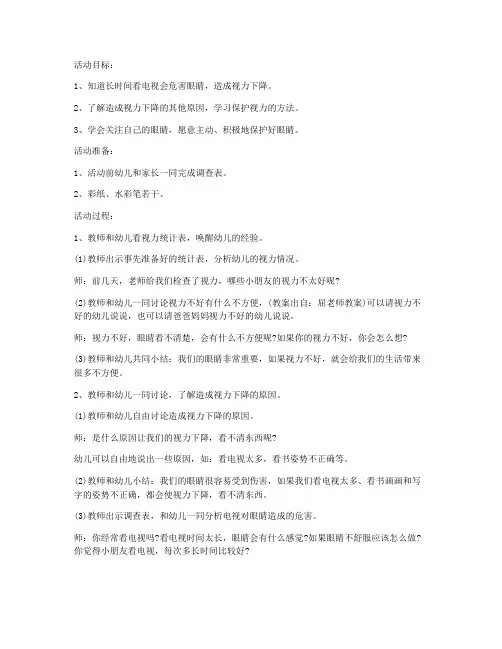 (优质课件)-幼儿大班健康活动教案《涩涩的眼睛》