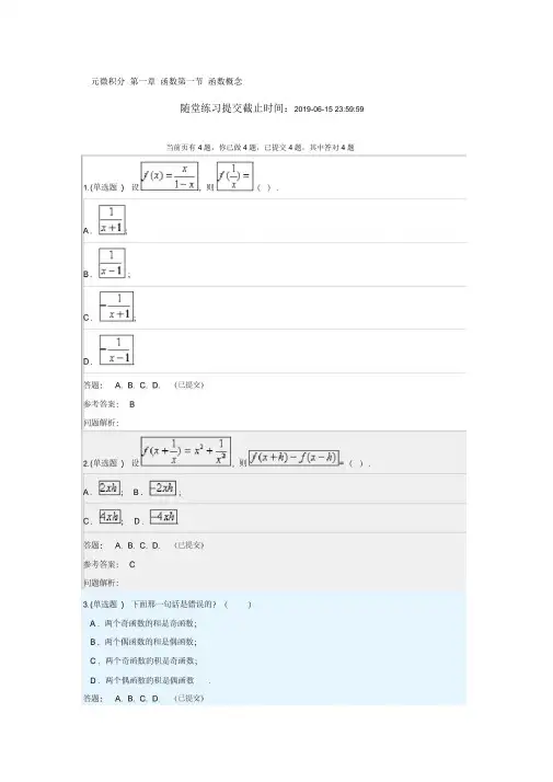 华工网络教育随堂答案经济数学