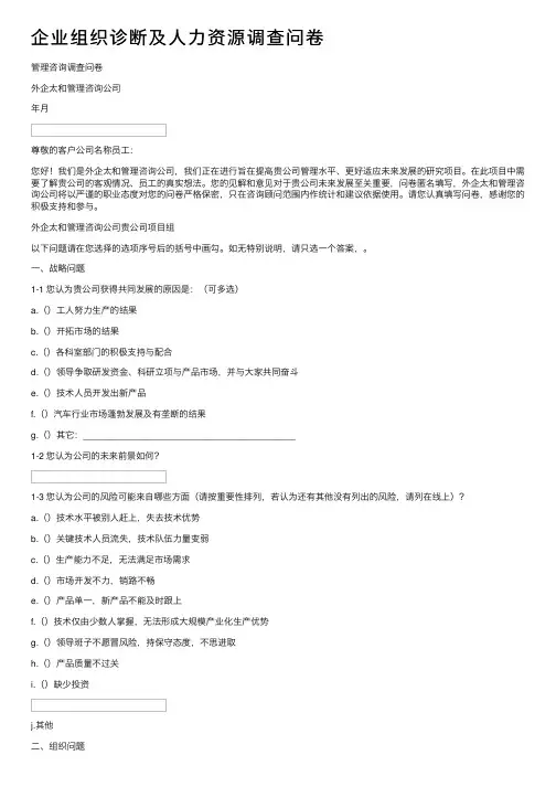 企业组织诊断及人力资源调查问卷