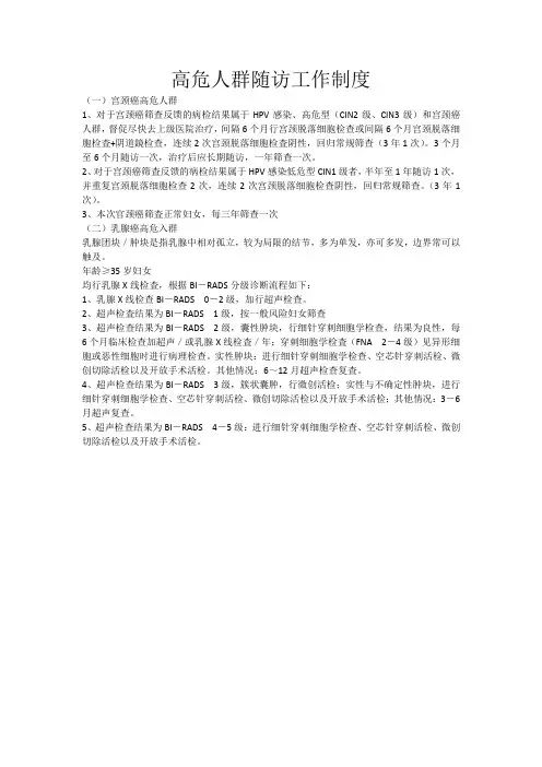 高危人群随访工作制度