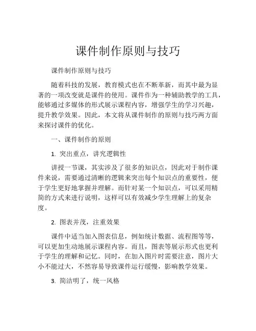 课件制作原则与技巧