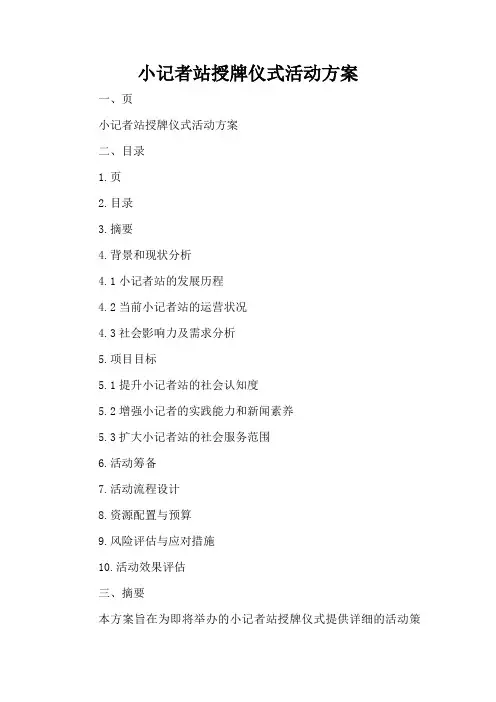 小记者站授牌仪式活动方案