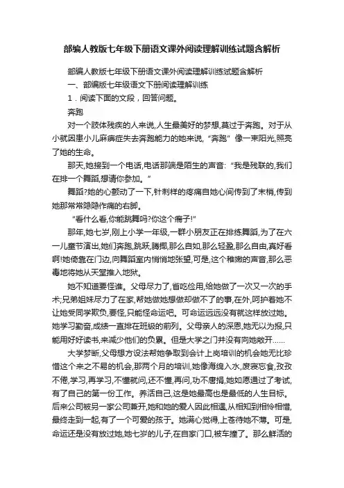 部编人教版七年级下册语文课外阅读理解训练试题含解析