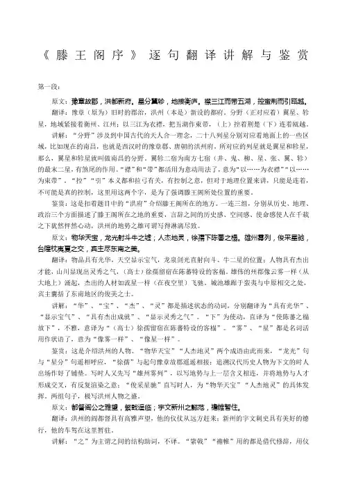 《滕王阁序》逐句翻译讲解鉴赏