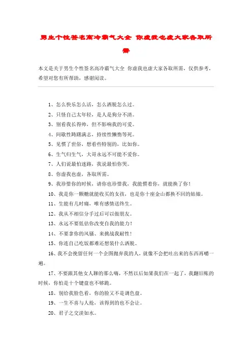 男生个性签名高冷霸气大全 你虚我也虚大家各取所需