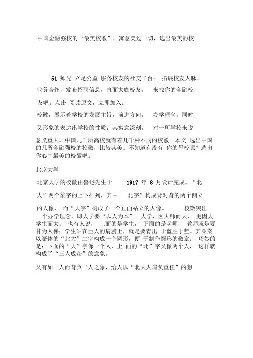 中国金融强校的“最美校徽”寓意美过一切选出最美的校徽