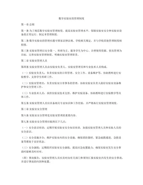 数学实验室的管理制度