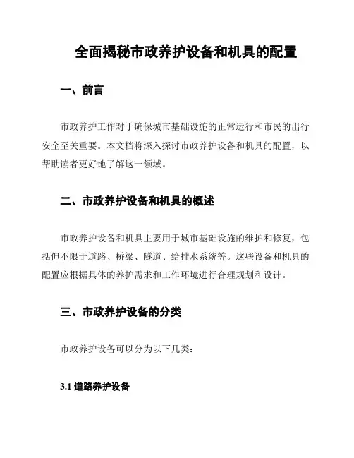 全面揭秘市政养护设备和机具的配置