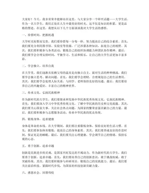 大学生即兴话题演讲稿