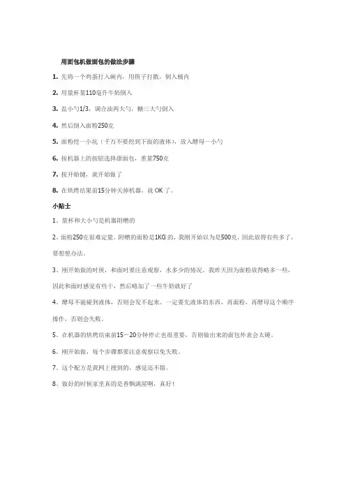 用面包机做面包的做法步骤