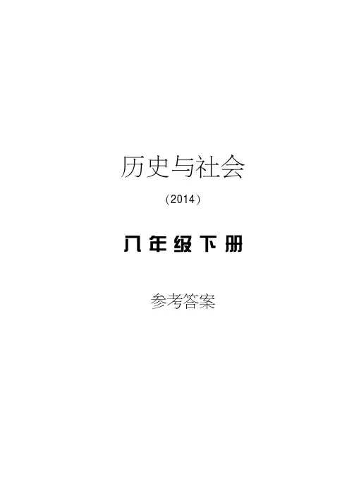 历史与社会8x (1)
