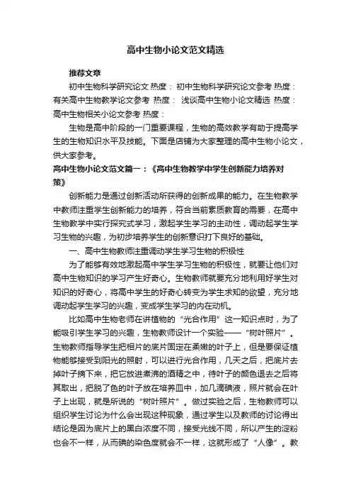高中生物小论文范文精选
