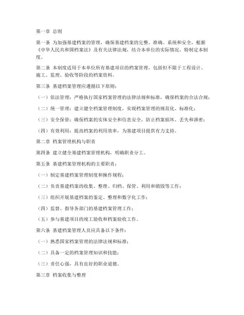 基建档案管理制度范本