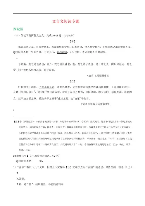 北京市各区2019年中考语文二模试卷精选汇编：文言文阅读专题