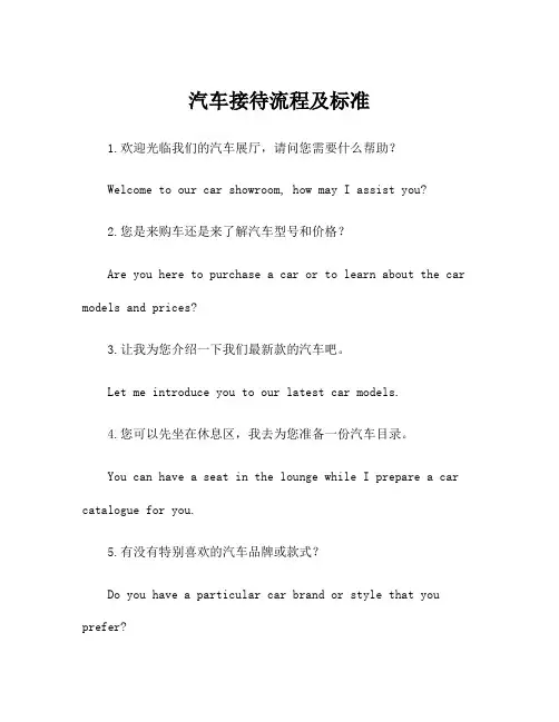 汽车接待流程及标准