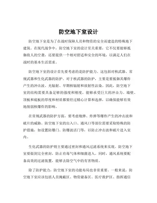 防空地下室设计