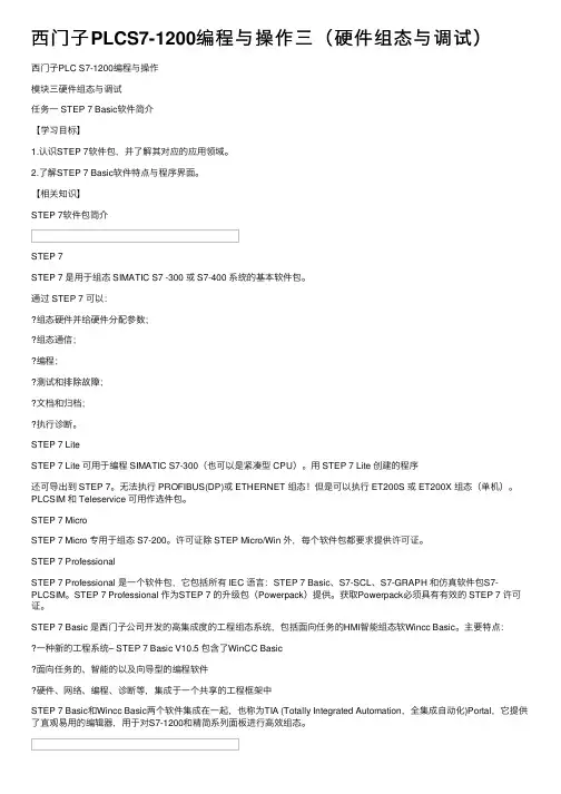 西门子PLCS7-1200编程与操作三（硬件组态与调试）