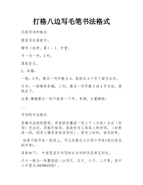 打格八边写毛笔书法格式