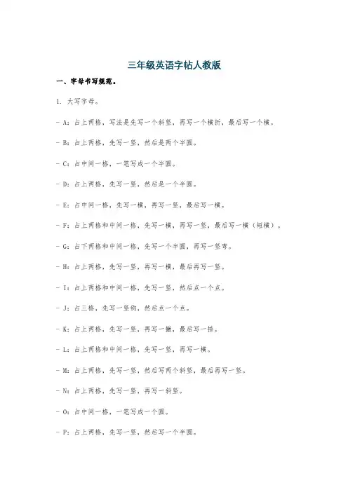 三年级英语字帖人教版
