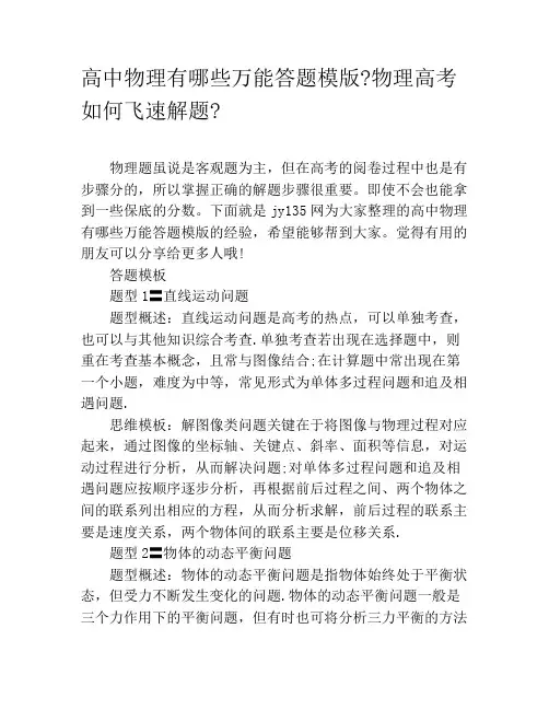 高中物理有哪些万能答题模版物理高考如何飞速解题