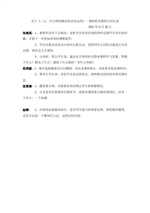 二元一次方程组评课