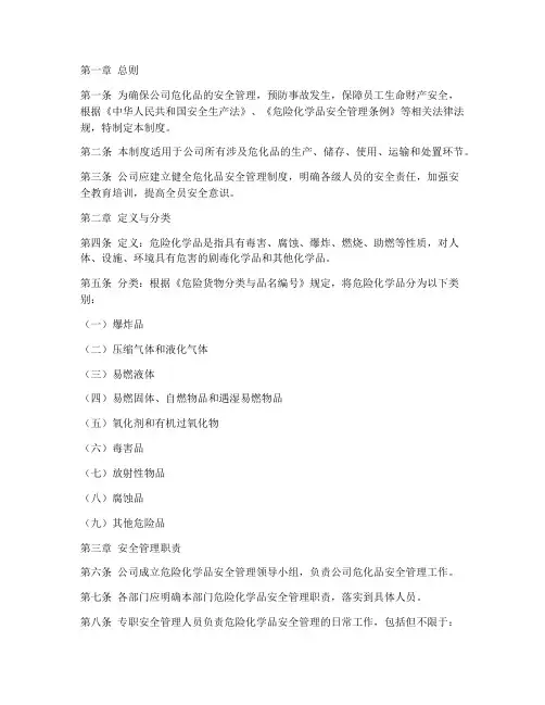 危化品安全管理制度及标准