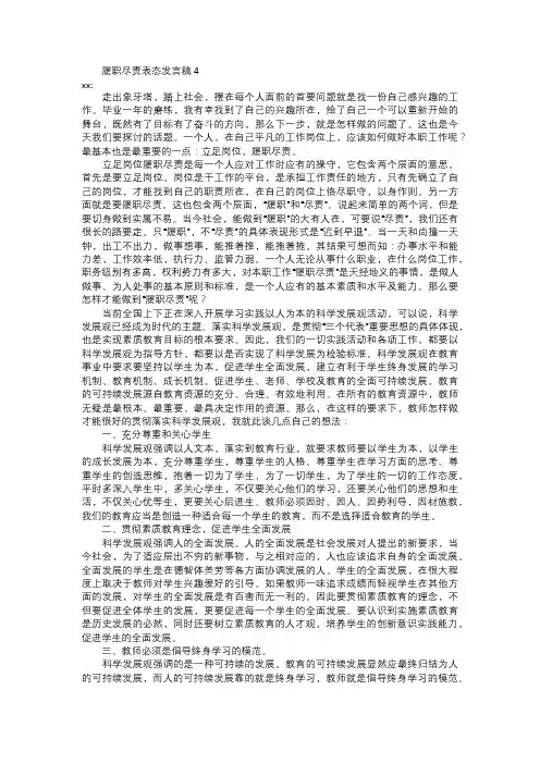 履职尽责表态发言稿二