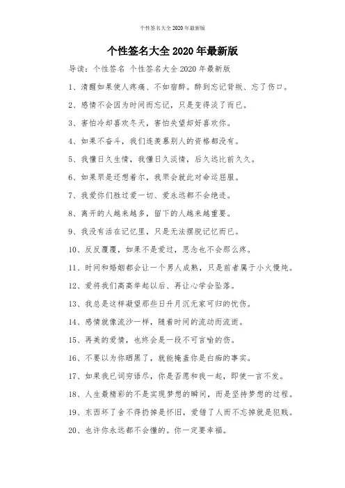 个性签名大全2020年最新版